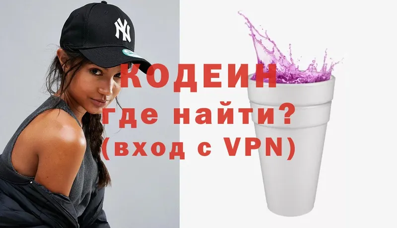 Codein Purple Drank  купить наркотик  Сосновка 